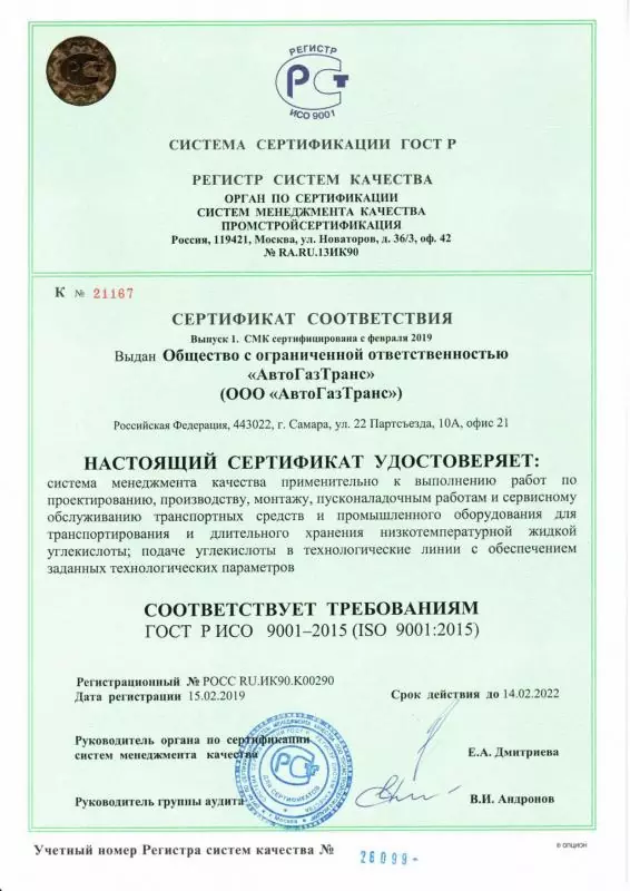 АГТ Сертификат СМК (ПСС) до 14.02.2022