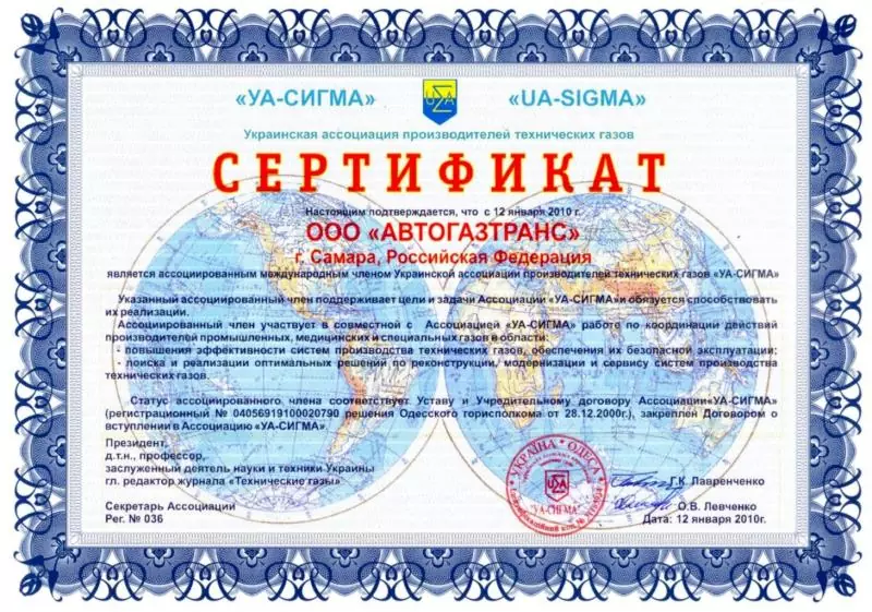 АвтоГазТранс сертификат членство УА-Сигма