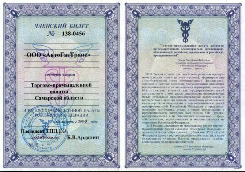 АвтоГазТранс чл. билет Торгово-Промышленной Палаты