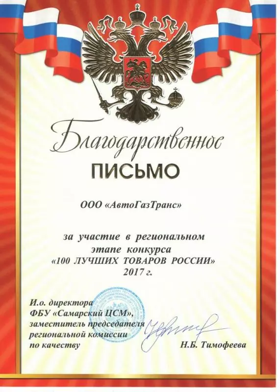 Благ. письмо ЦСМ 100-2017