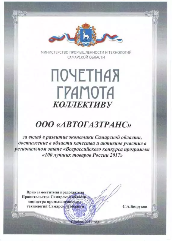 Грамота Минпром 100-2017