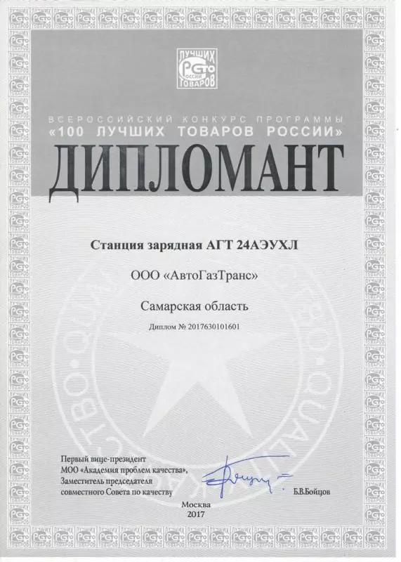 Диплом 100-2017 АГТ24АЭУХЛ