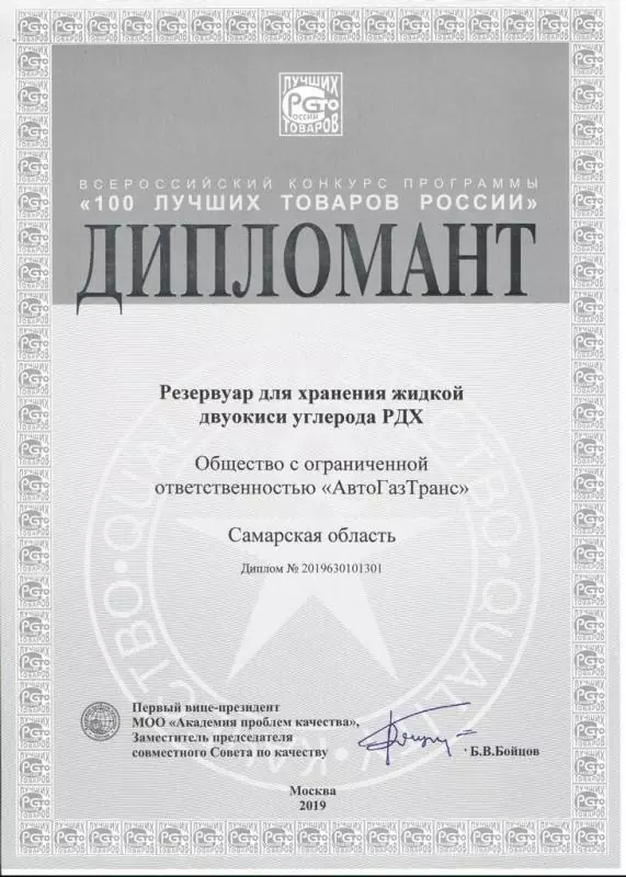 Диплом РДХ 100-2019