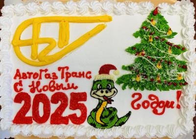 С Наступающим Новым 2025 годом!