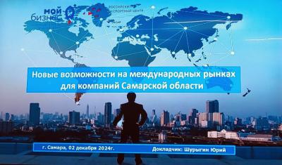 Специалисты ООО «АвтоГазТранс» приняли участие в круглом столе на тему: «Новые возможности на международных рынках для компаний Самарской области»