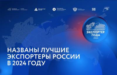 ООО «АвтоГазТранс» - серебряный призер федерального этапа Всероссийской премии в области международной кооперации и экспорта «Экспортер года 2024»!