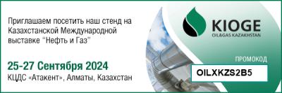 AvtoGazTrans LLC invites you to visit our stand No. 11-209 at the Kazakhstan International Oil and GAS Exhibition «KIOGE-2024».