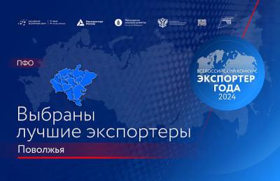 AvtoGazTrans LLC is the winner of the "Exporter of the Year-2024" competition in the Volga Federal District!