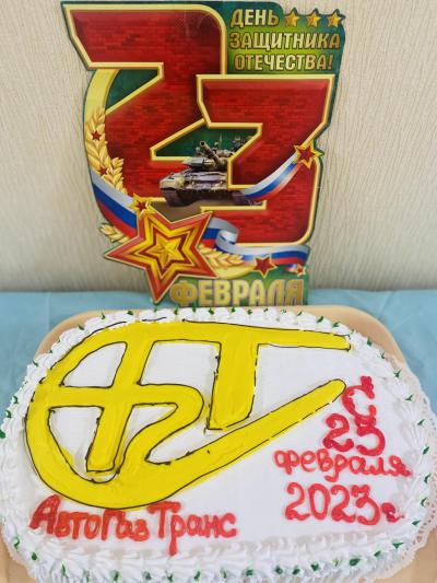 AvtoGazTrans LLC congratulates on the Defender of the Fatherland Day